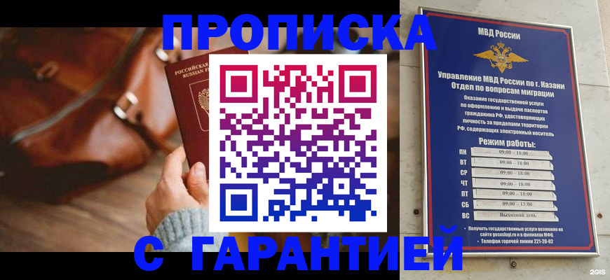 купить прописку в Санкт-Петербурге