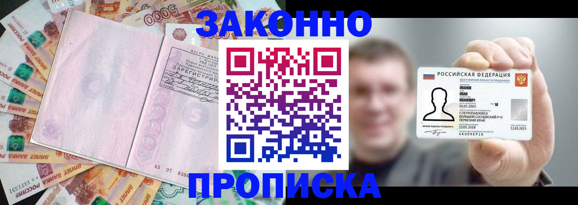 прописка от собственника в Санкт-Петербурге